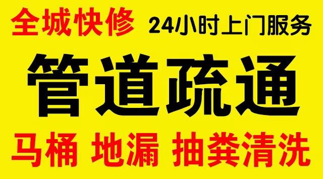 九龙坡二郎厨房菜盆/厕所马桶下水管道堵塞,地漏反水疏通电话厨卫管道维修